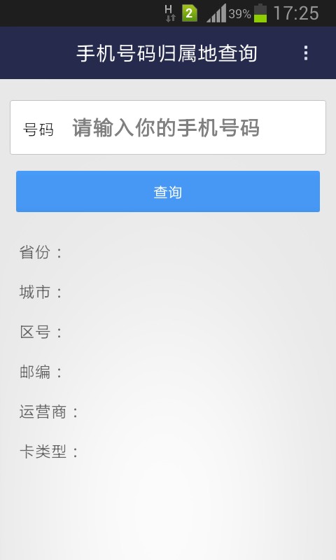 手机号码归属地