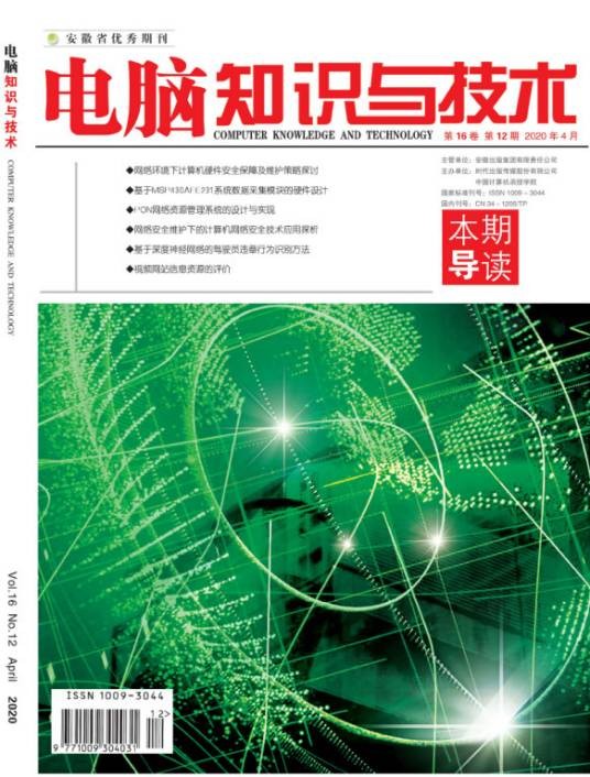 电脑知识与技术