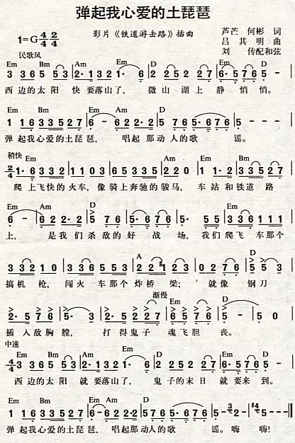 弹起我心爱的土琵琶（1956年电影《铁道游击队》插曲）