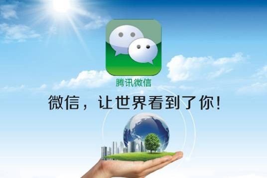 微信广告