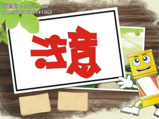 注意(心理学术语)