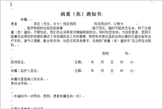 病危通知书