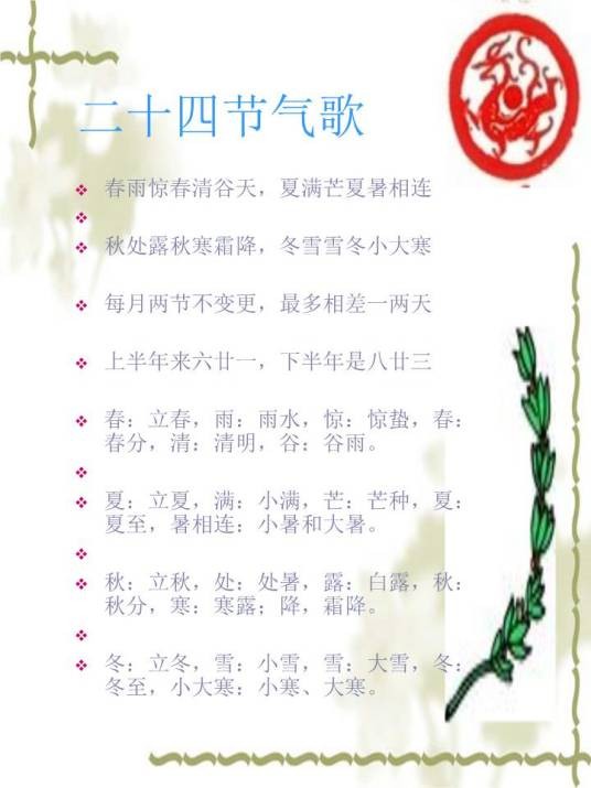 节气歌(中国古代按照节气编写的歌诀)