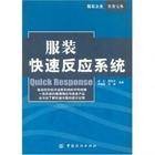 快速反应(在物流管理中指对消费者需求作出快速反应的供应链管理方法)