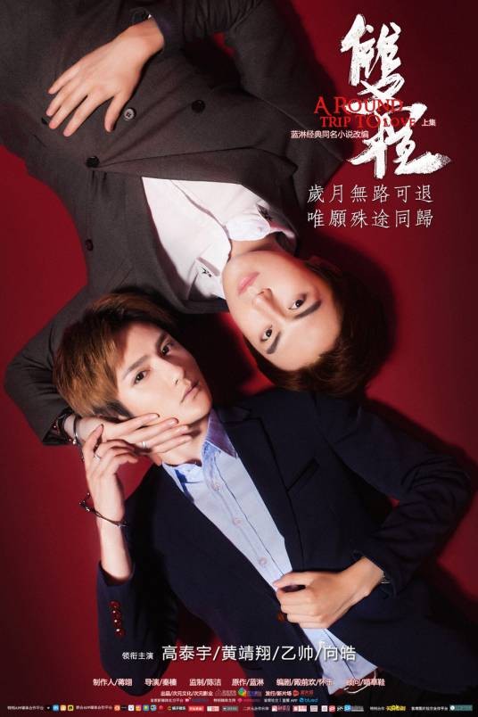 双程(2016年高泰宇、黄靖翔主演电影)