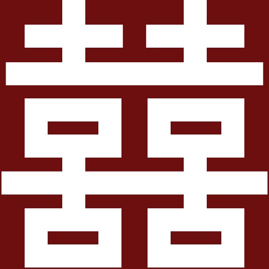 双喜（汉语词汇）