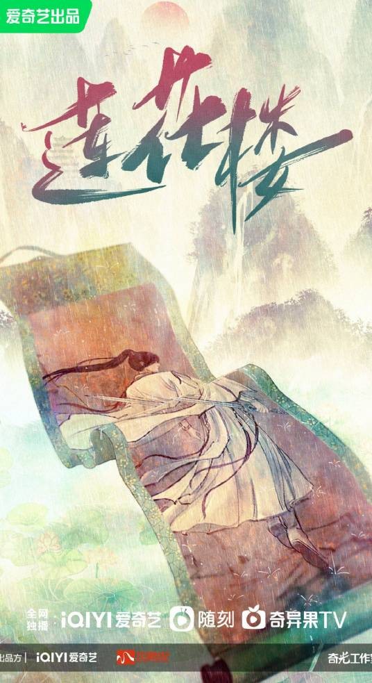 莲花楼(2023年成毅主演的古装武侠悬疑剧)