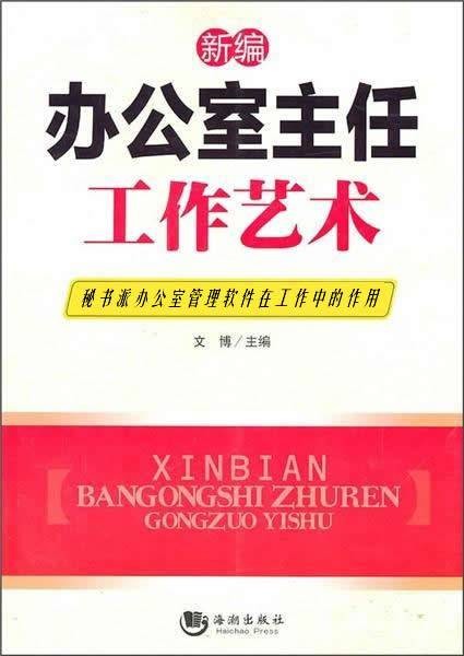 办公室主任