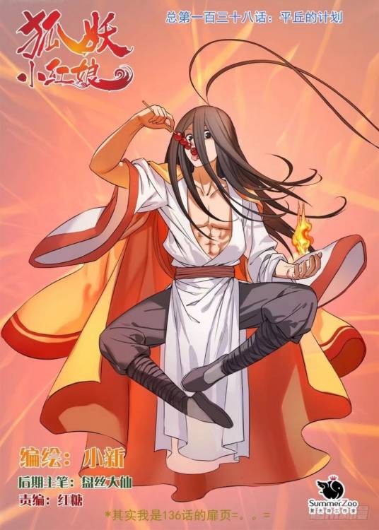 东方月初（狐妖小红娘漫画角色）