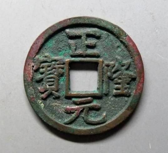 铜钱(古代铜质辅币)