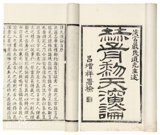 天演论(英国赫胥黎原著,严复翻译的政论文)
