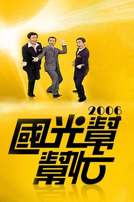 国光帮帮忙