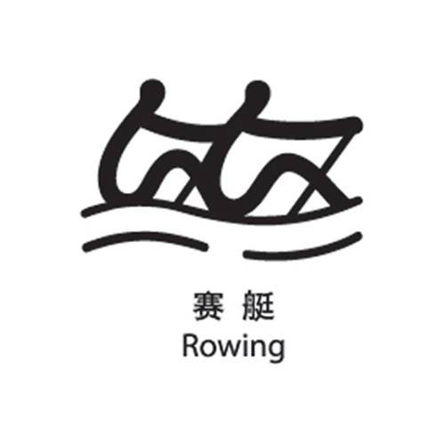 赛艇（比赛项目）