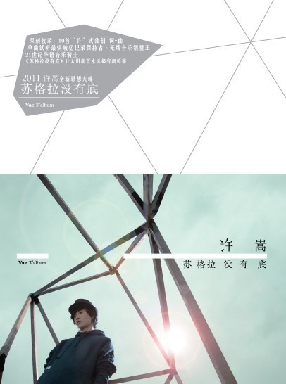 千百度（2011年许嵩演唱歌曲）