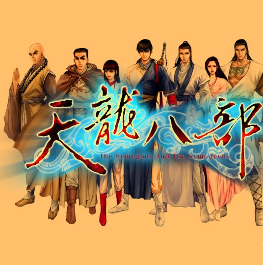 天龙八部（2002年智冠科技出品单机游戏）