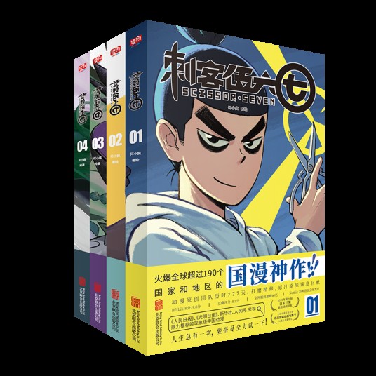 刺客伍六七(2021年北京联合出版公司出版的图书)