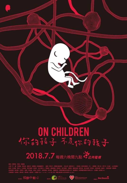 你的孩子不是你的孩子（2018年陈慧翎等执导的家庭伦理剧）