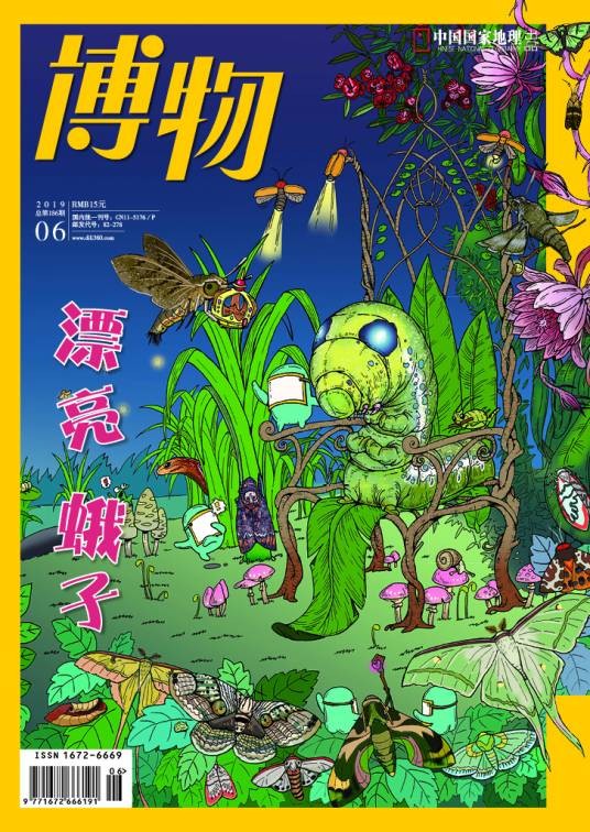 博物(科学传播杂志)