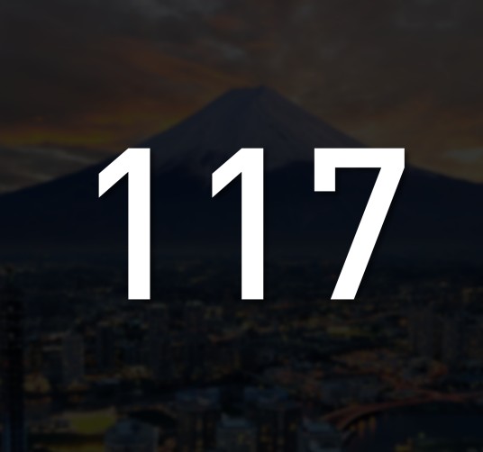 117（自然数之一）