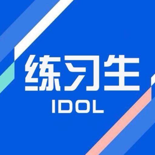 练习生（演艺公司挖掘新艺人的一种模式）