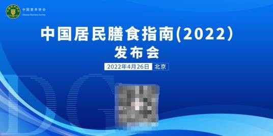 中国居民膳食指南(2022)（中国营养学会修订编写的指南）