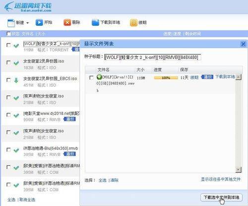 离线下载