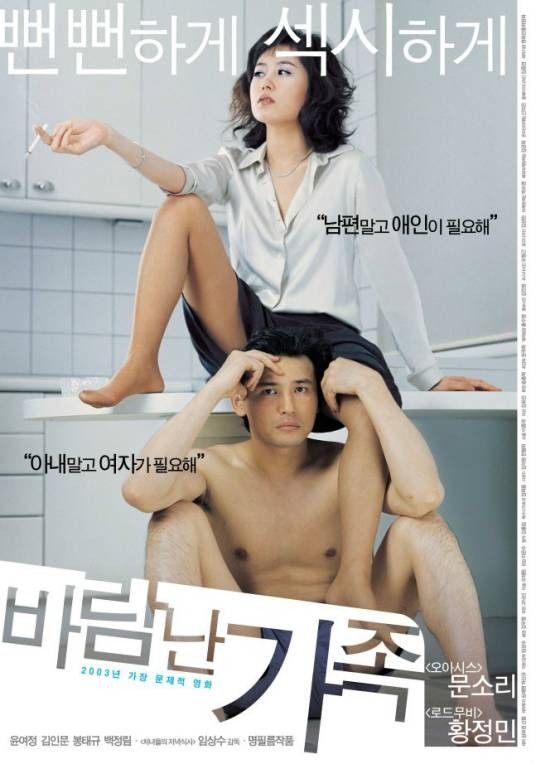 偷情家族（韩国2003年林常树执导的剧情电影）