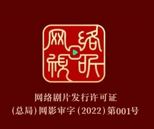 网络剧