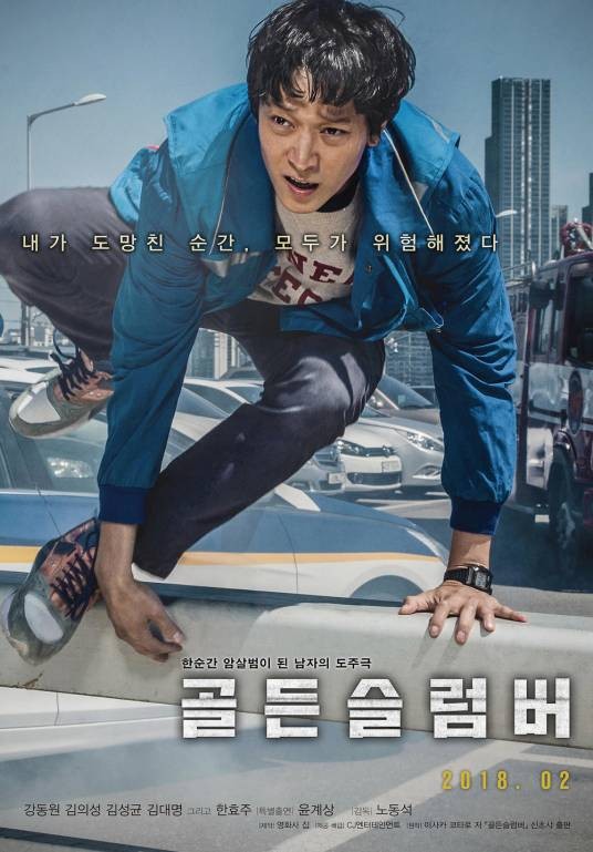 金色梦乡（韩国2018年姜栋元主演的犯罪电影）
