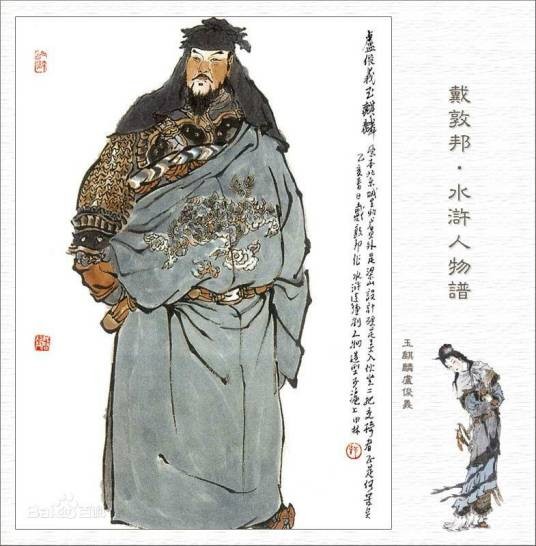 卢俊义(《水浒传》中的人物)