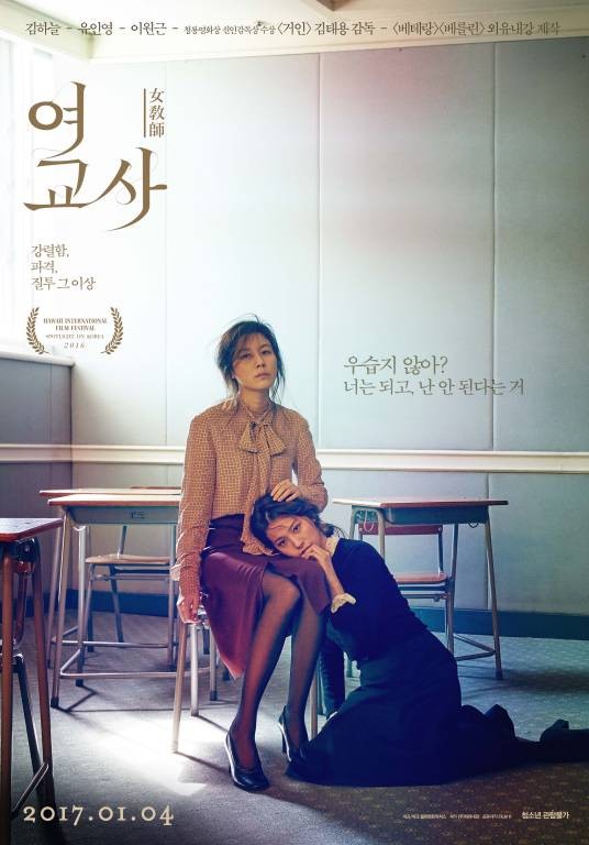 女教师（韩国2017年金泰勇执导的剧情电影）