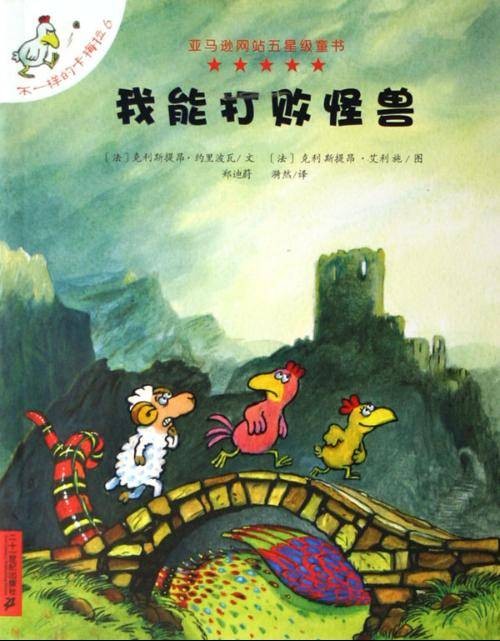 不一样的卡梅拉(2006年二十一世纪出版社出版的图书)