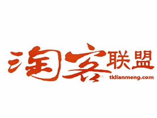 淘客联盟