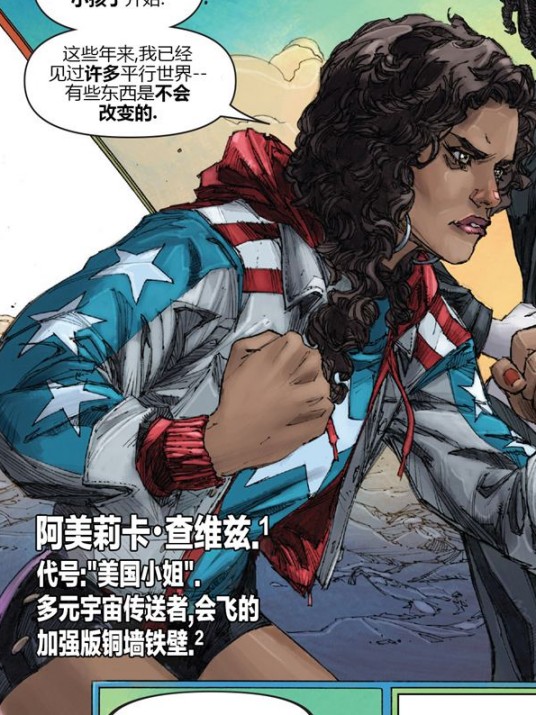 阿美莉卡·查维兹(美国漫威漫画旗下超级英雄)