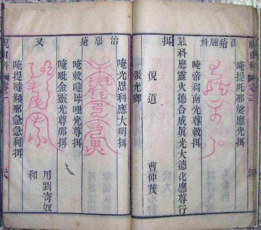 祝由术（借符咒禁禳来治疗疾病的一种方法）