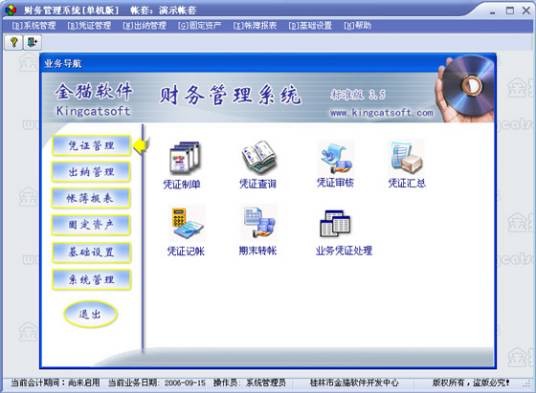 财务管理系统