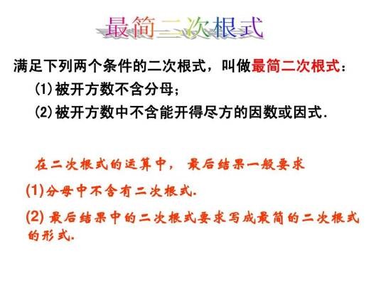 最简二次根式