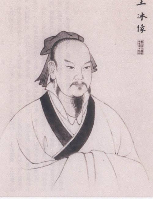 王冰（唐代医学家）