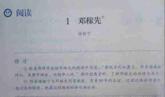 邓稼先(杨振宁文章,人教部编版语文课文)