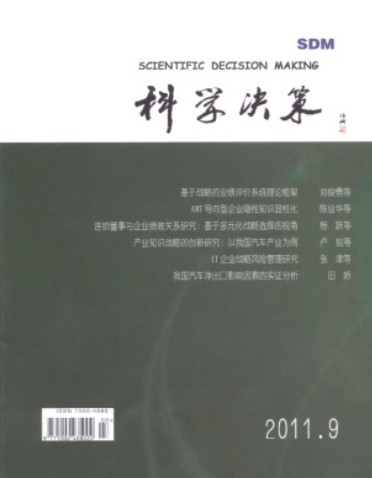 科学决策（先进决策方法）