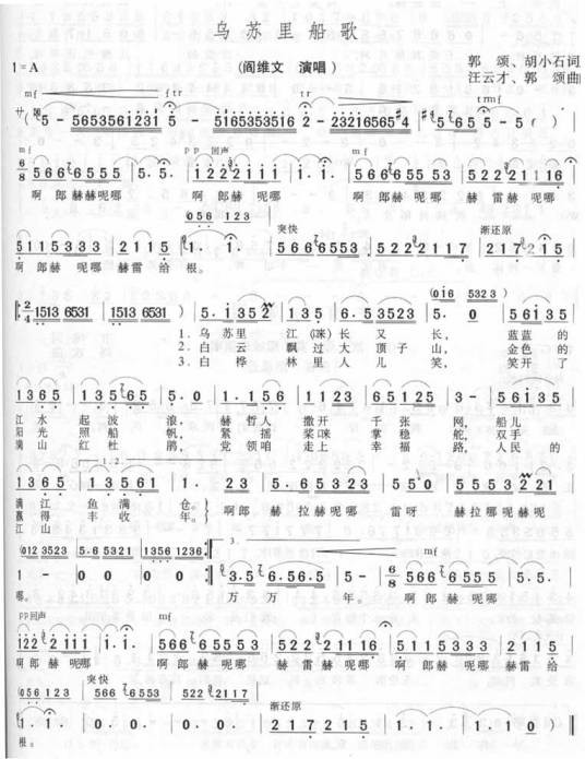 乌苏里船歌(1962年郭颂、胡小石、汪云才改编创作歌曲)