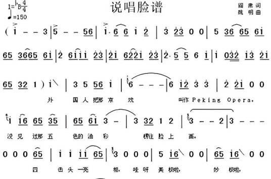 说唱脸谱
