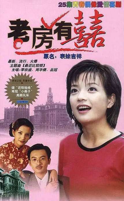 老房有喜
