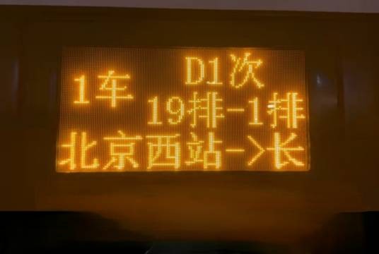 D1次列车