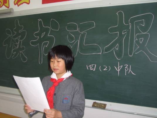 读书报告