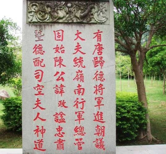 陈政（唐朝历史人物——开辟漳州将领）