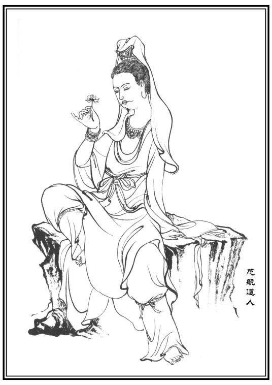 慈航道人（神魔小说《封神演义》中的人物）