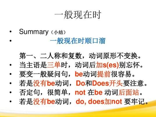 一般现在时