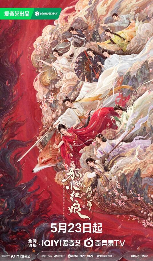 狐妖小红娘·月红篇