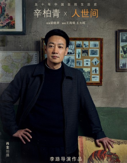 周秉义(电视剧《人世间》中的男主角)